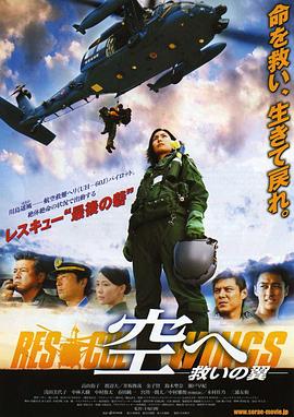 飛向天空，救援之翼