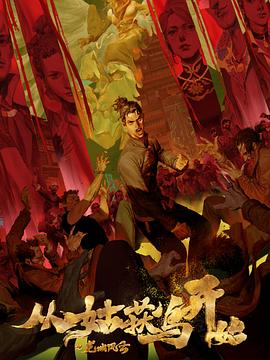 從姑獲鳥開(kāi)始之龍城風(fēng)云(全集)