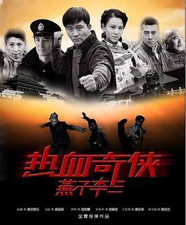 熱血奇?zhèn)b呂三(全集)