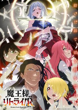 重來(lái)吧、魔王大人！R(全集)