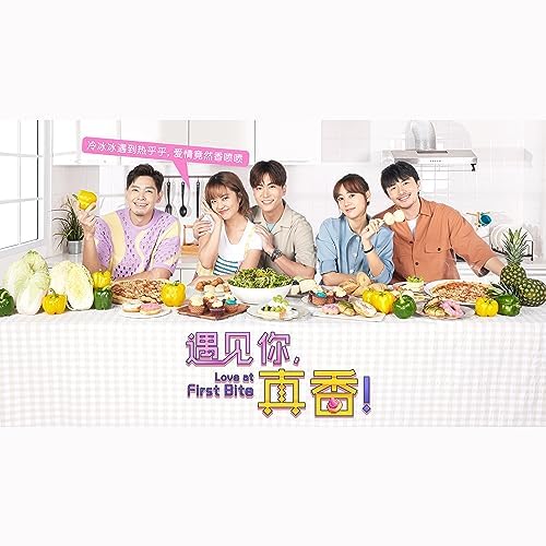 遇見你，真香！(全集)
