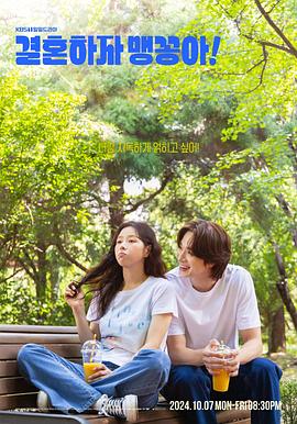 結(jié)婚吧，笨蛋??！(全集)
