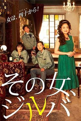 那女人、吉特巴(全集)