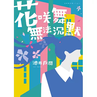 花咲舞無(wú)法沉默 令和版(全集)