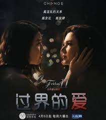 過界的愛(全集)