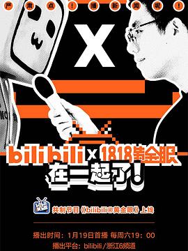 bilibili@黃金眼(全集)