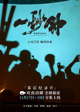 [一秒鐘]：關(guān)于熱愛，不是一秒鐘，而是一輩子(全集)