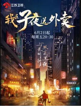 我在子夜送外賣(全集)
