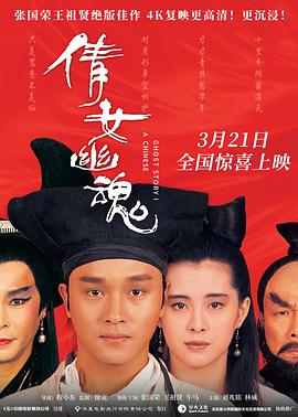 倩女幽魂粵語(yǔ)