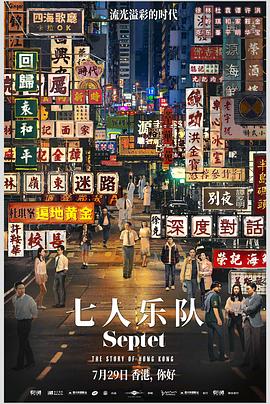 七人樂隊(duì)國(guó)語