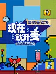 現(xiàn)在就開麥——媽媽請就位！