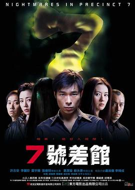 7號(hào)差館國語