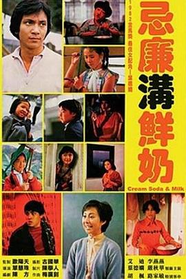 忌廉溝鮮奶國語