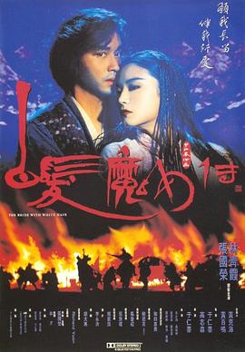 白發(fā)魔女傳粵語(yǔ)