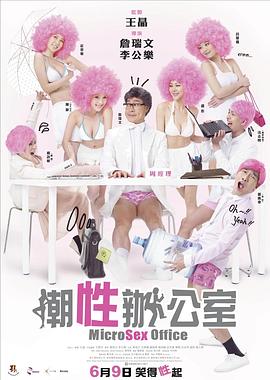 潮性辦公室粵語
