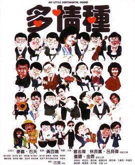 多情種國(guó)語(yǔ)