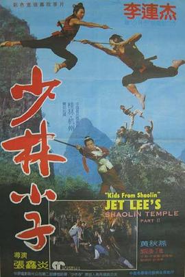 少林小子粵語