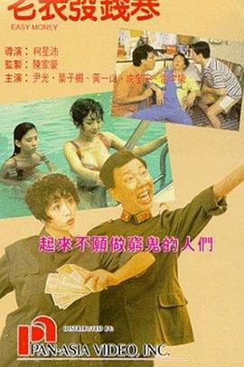 老表發(fā)錢寒國(guó)語(yǔ)