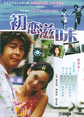 初戀滋味粵語