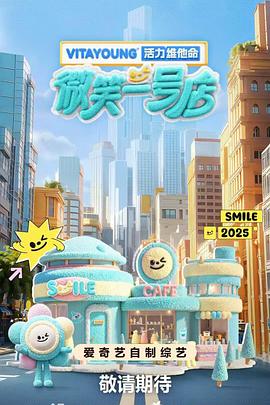 微笑一號店