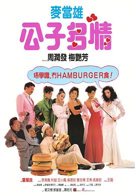 公子多情國(guó)語