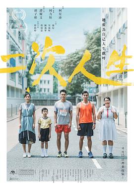 二次人生粵語(yǔ)