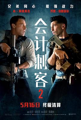 會計刺客2