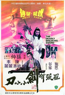 風(fēng)流斷劍小小刀粵語
