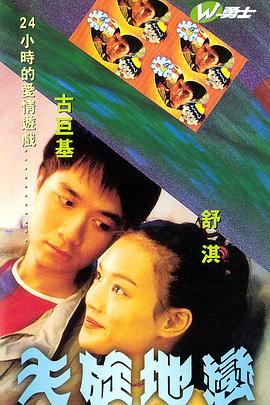 天旋地戀國(guó)語
