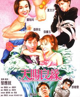 天賜良緣國語