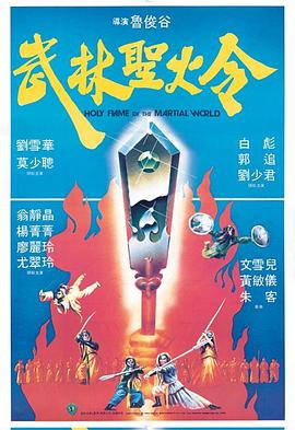 武林圣火令粵語(yǔ)