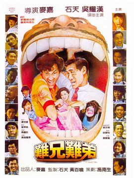 難兄難弟國(guó)語