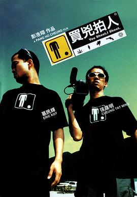 買兇拍人國(guó)語(yǔ)