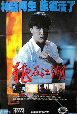 龍?jiān)诮?986粵語(yǔ)