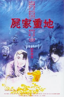 尸家重地粵語(yǔ)