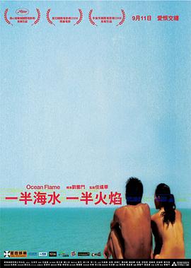 一半海水一半火焰國語