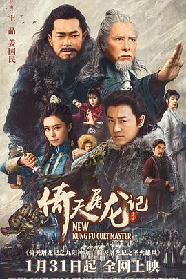 倚天屠龍記之九陽神功國(guó)語