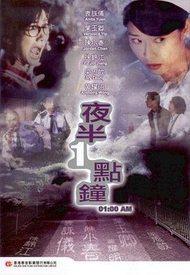 夜半一點(diǎn)鐘粵語