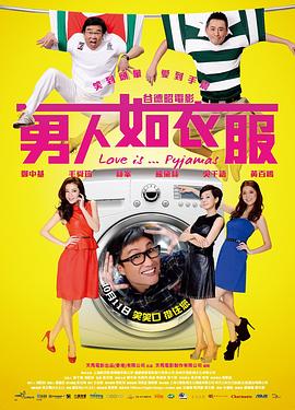 男人如衣服粵語(yǔ)