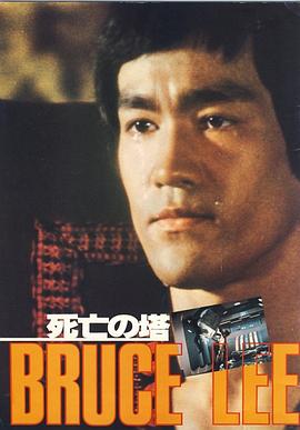 死亡塔粵語