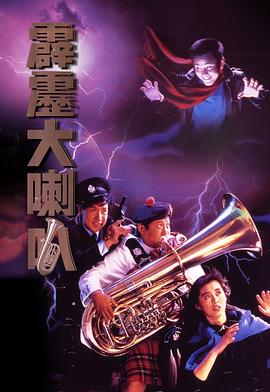霹靂大喇叭國語