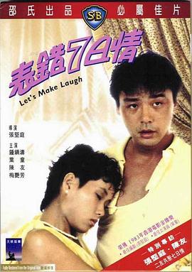 表錯(cuò)7日情粵語