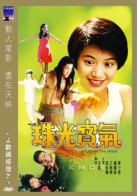 珠光寶氣粵語