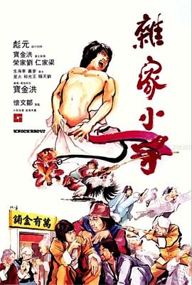 雜家小子國(guó)語(yǔ)