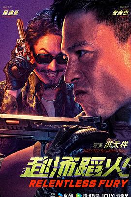 赴湯蹈火2025