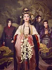 滿(mǎn)級(jí)流女帝(全集)