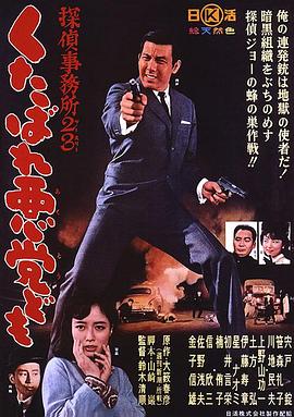 偵探事務(wù)所23：去死吧混蛋們！