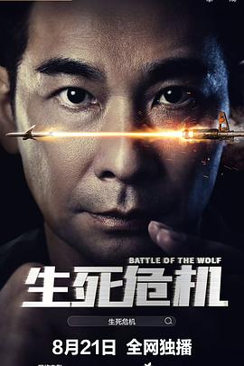 生死危機