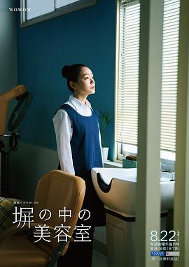 高墻之內(nèi)的理發(fā)室(全集)