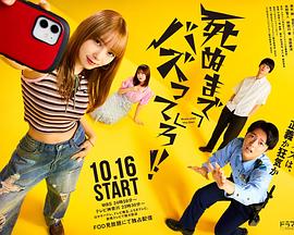 爆紅到死吧！！(全集)